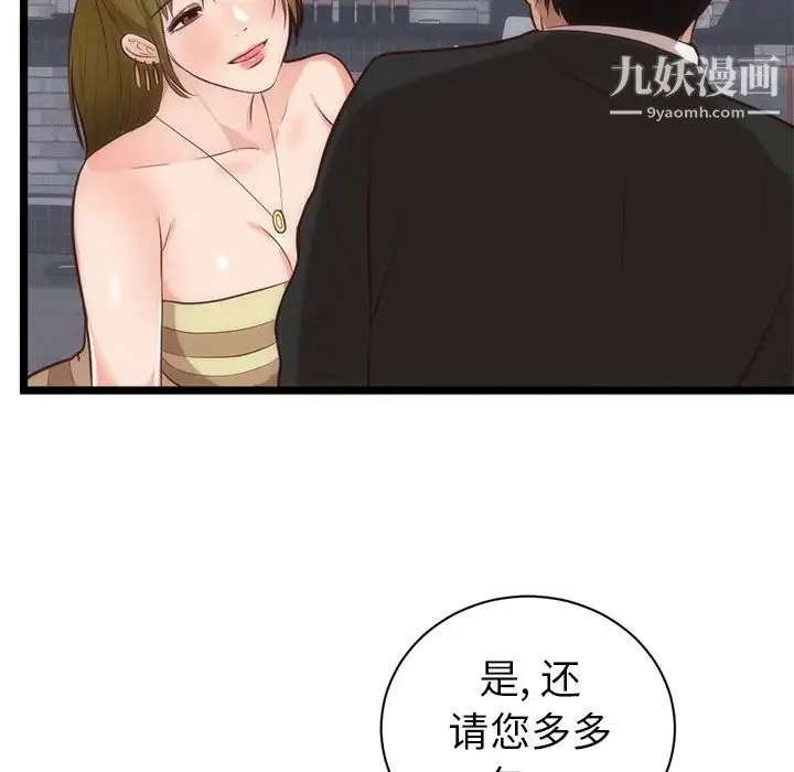 初恋的女儿 - 第33话 - page 80