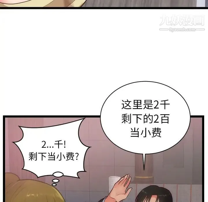 初恋的女儿 - 第33话 - page 82