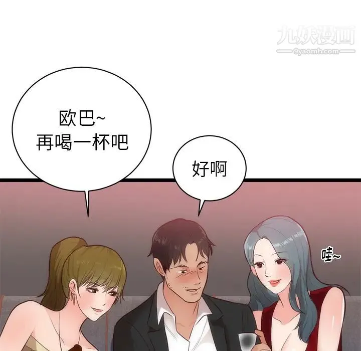 初恋的女儿 - 第33话 - page 86