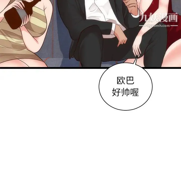 初恋的女儿 - 第33话 - page 87