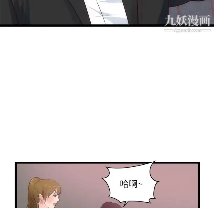 初恋的女儿 - 第33话 - page 89