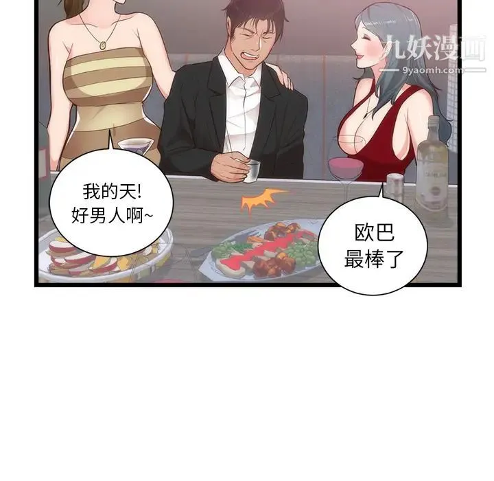 初恋的女儿 - 第33话 - page 90