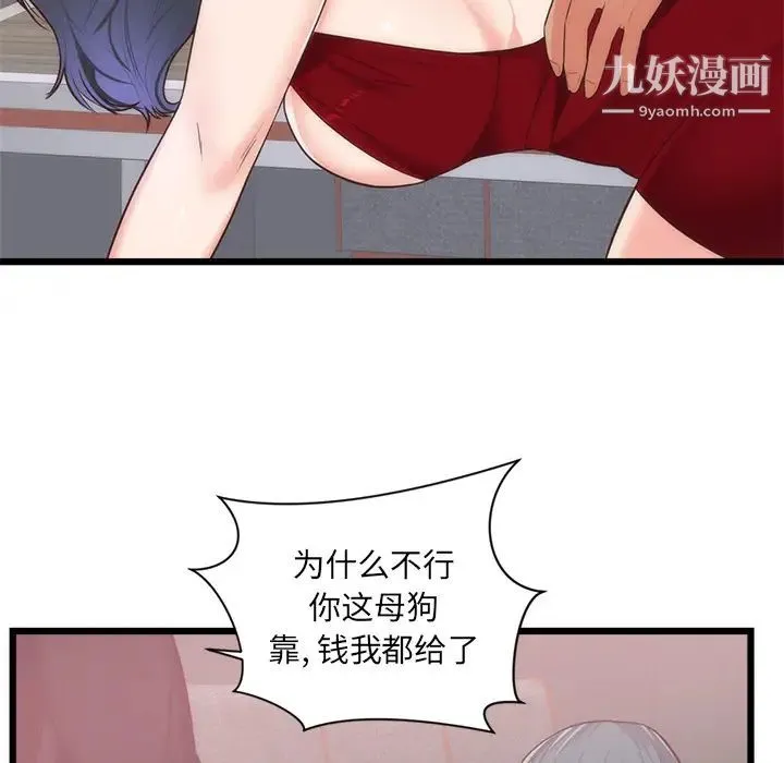 初恋的女儿 - 第33话 - page 93