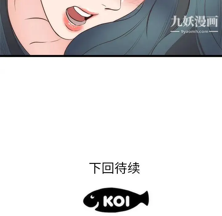 初恋的女儿 - 第33话 - page 98