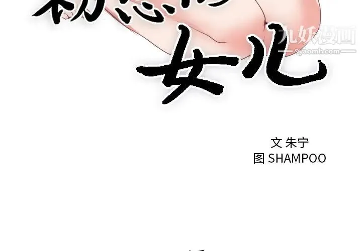 初恋的女儿 - 第7话 - page 3