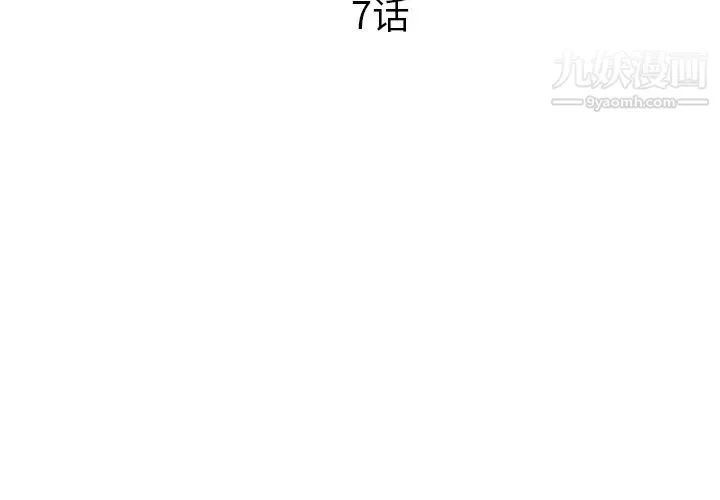 初恋的女儿 - 第7话 - page 4