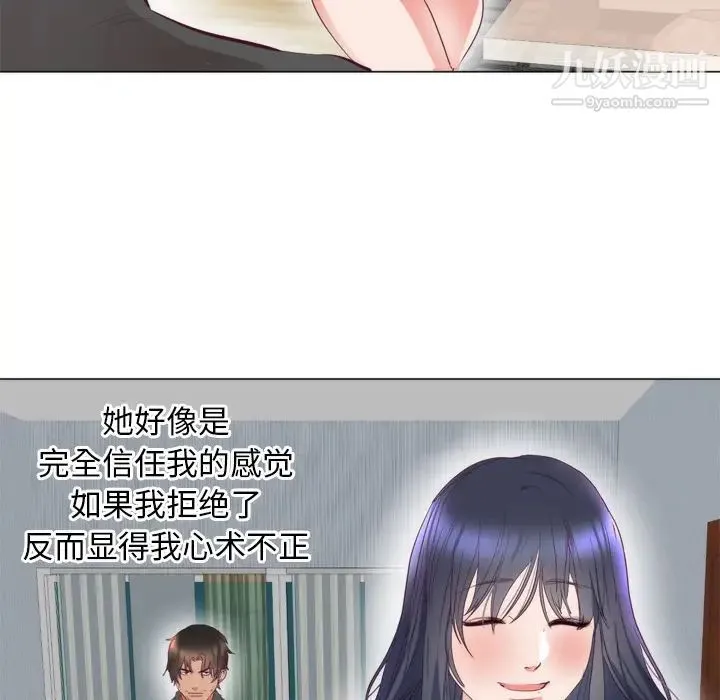 初恋的女儿 - 第7话 - page 8