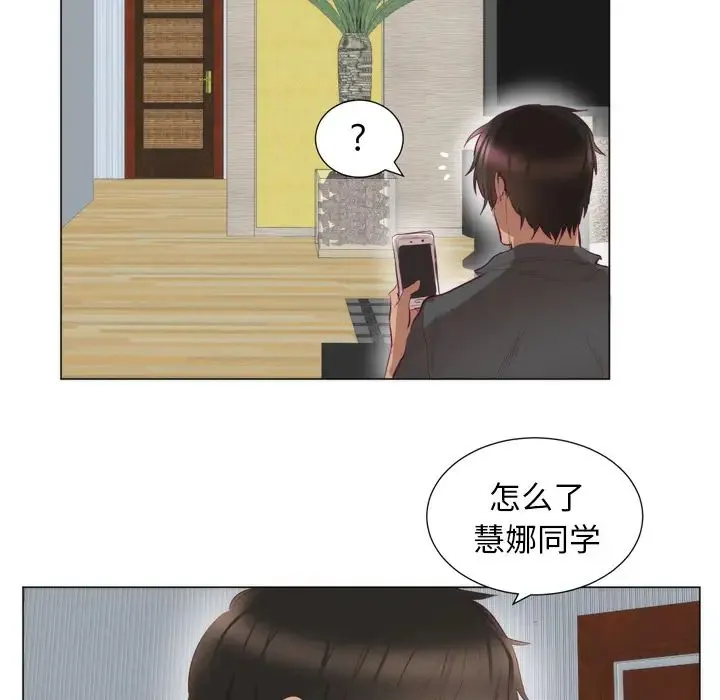 初恋的女儿 - 第7话 - page 20