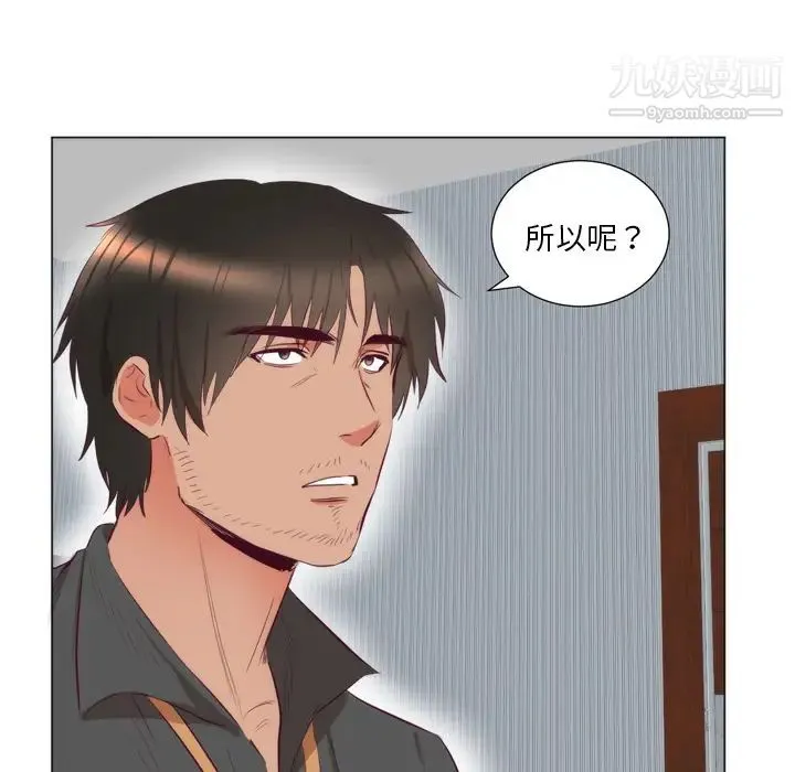 初恋的女儿 - 第7话 - page 23