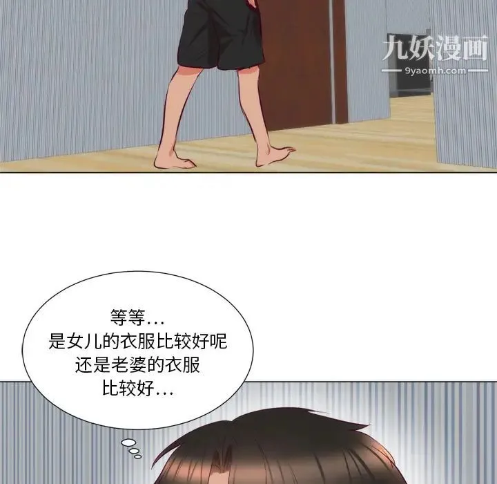 初恋的女儿 - 第7话 - page 36