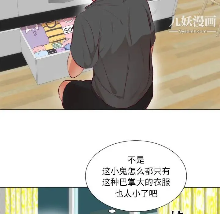 初恋的女儿 - 第7话 - page 42