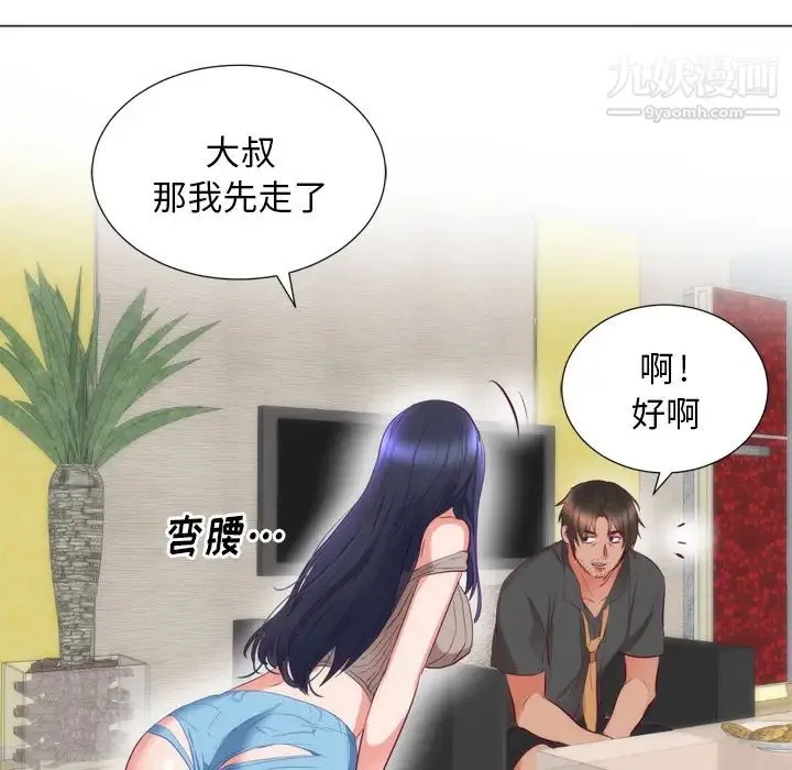 初恋的女儿 - 第7话 - page 64