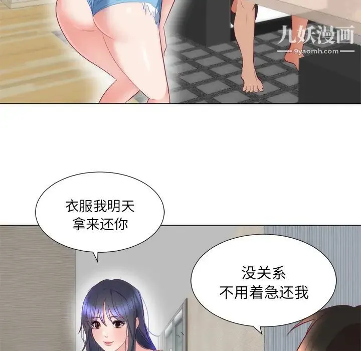 初恋的女儿 - 第7话 - page 65