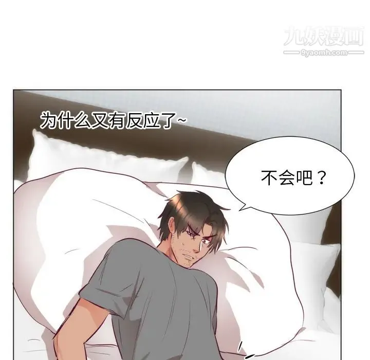 初恋的女儿 - 第7话 - page 80