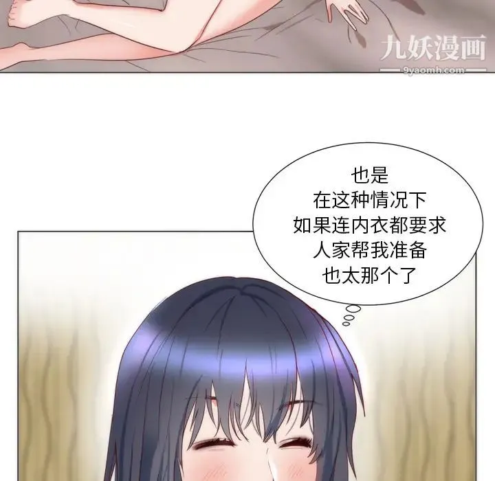 初恋的女儿 - 第7话 - page 88