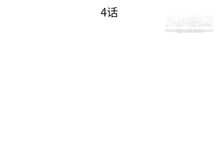 初恋的女儿 - 第4话 - page 4