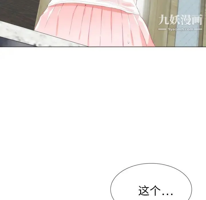 初恋的女儿 - 第4话 - page 11