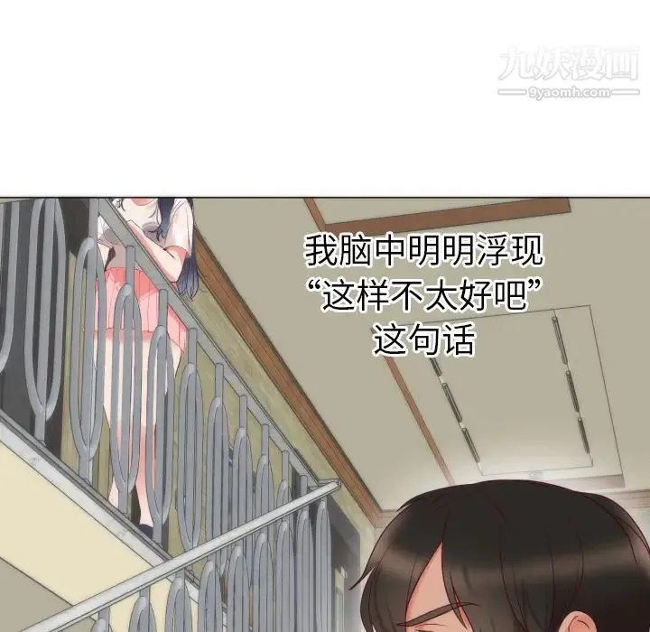 初恋的女儿 - 第4话 - page 15