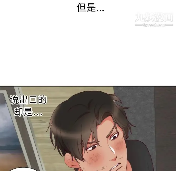初恋的女儿 - 第4话 - page 17