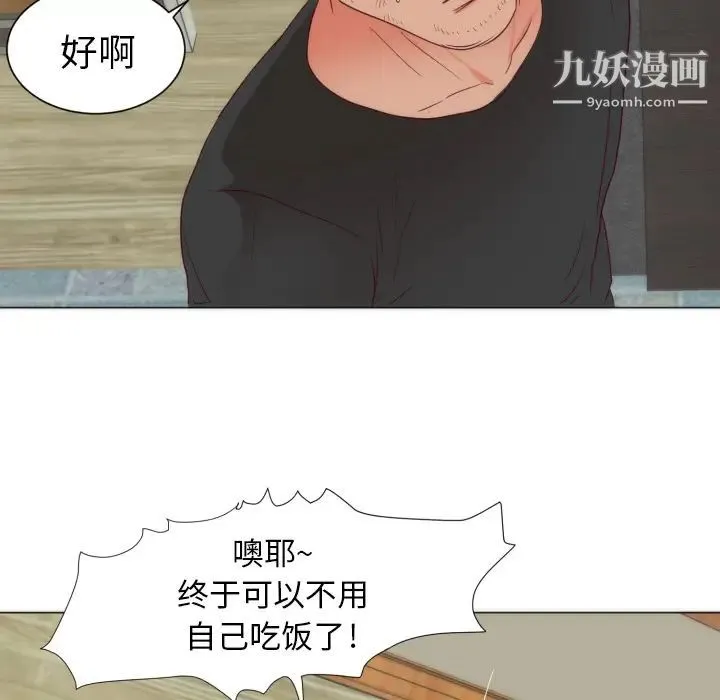 初恋的女儿 - 第4话 - page 18