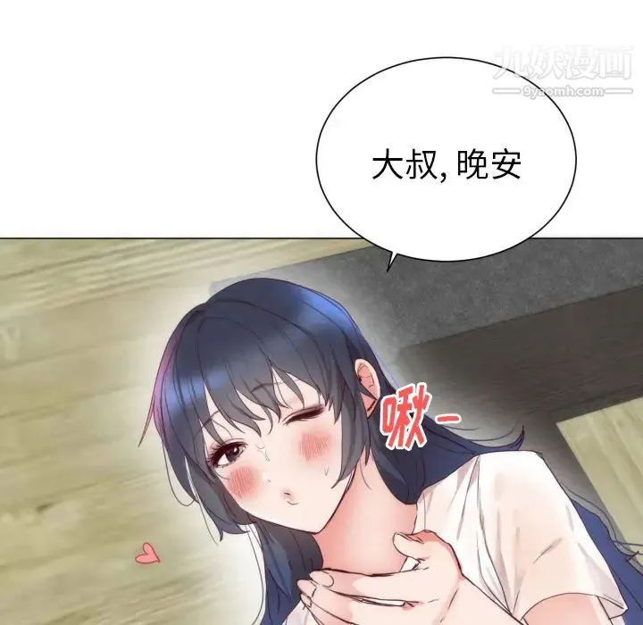 初恋的女儿 - 第4话 - page 20