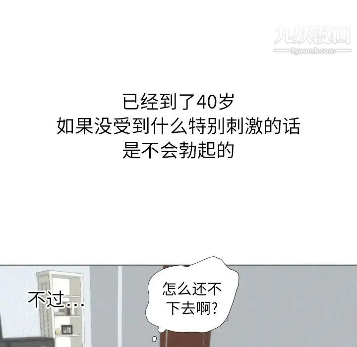 初恋的女儿 - 第4话 - page 32