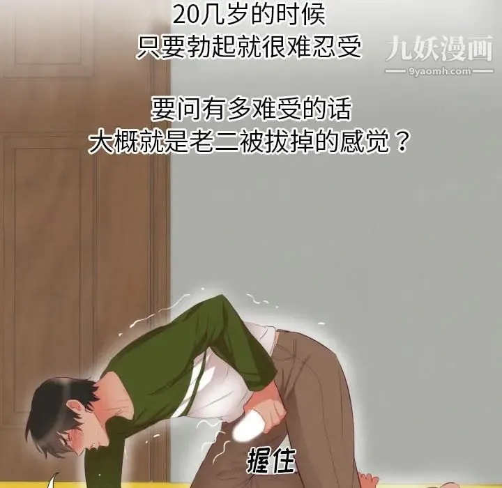 初恋的女儿 - 第4话 - page 38