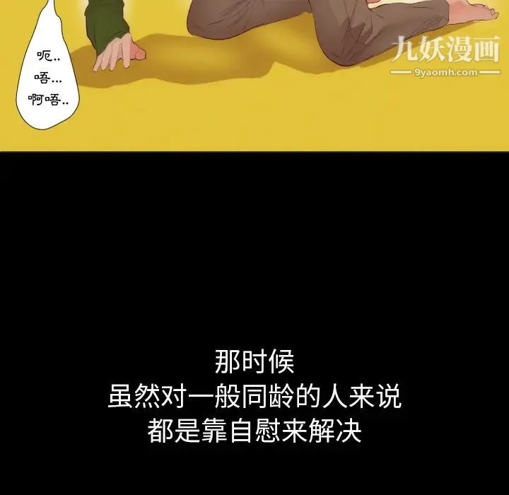 初恋的女儿 - 第4话 - page 39