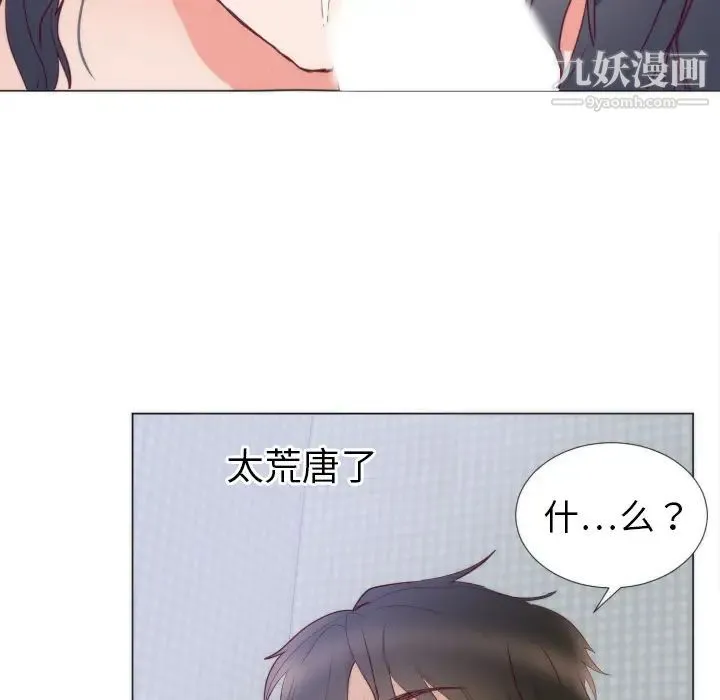 初恋的女儿 - 第4话 - page 62