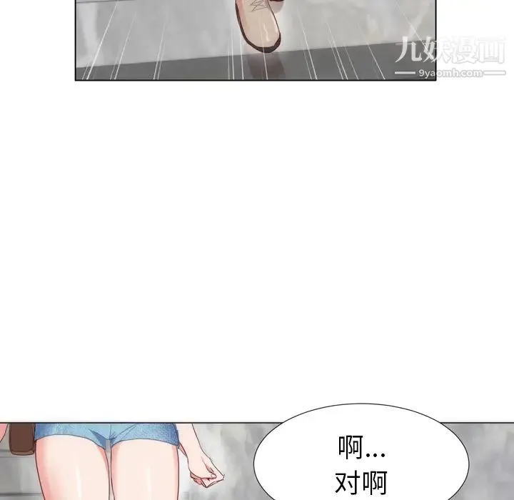 初恋的女儿 - 第4话 - page 83