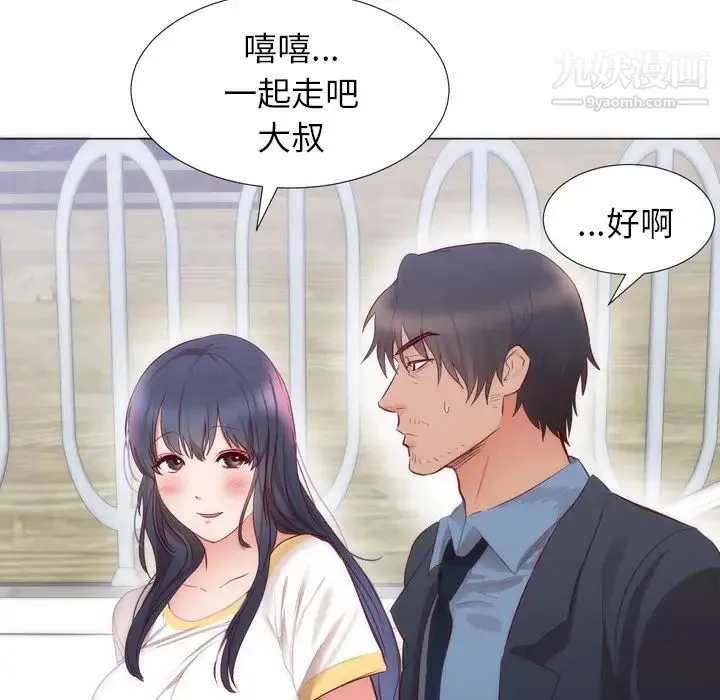 初恋的女儿 - 第4话 - page 85