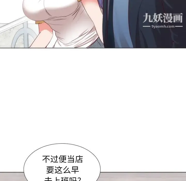 初恋的女儿 - 第4话 - page 86
