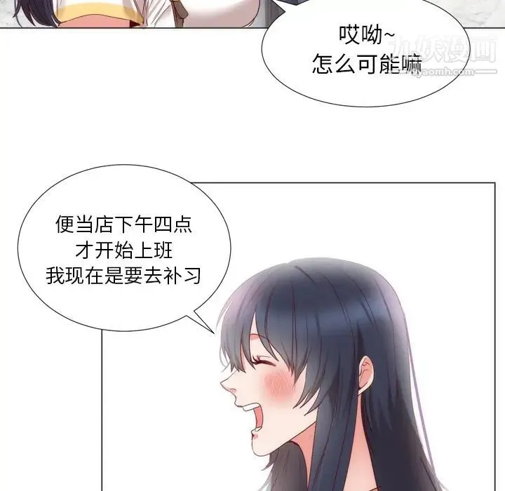 初恋的女儿 - 第4话 - page 88