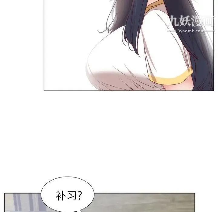 初恋的女儿 - 第4话 - page 89