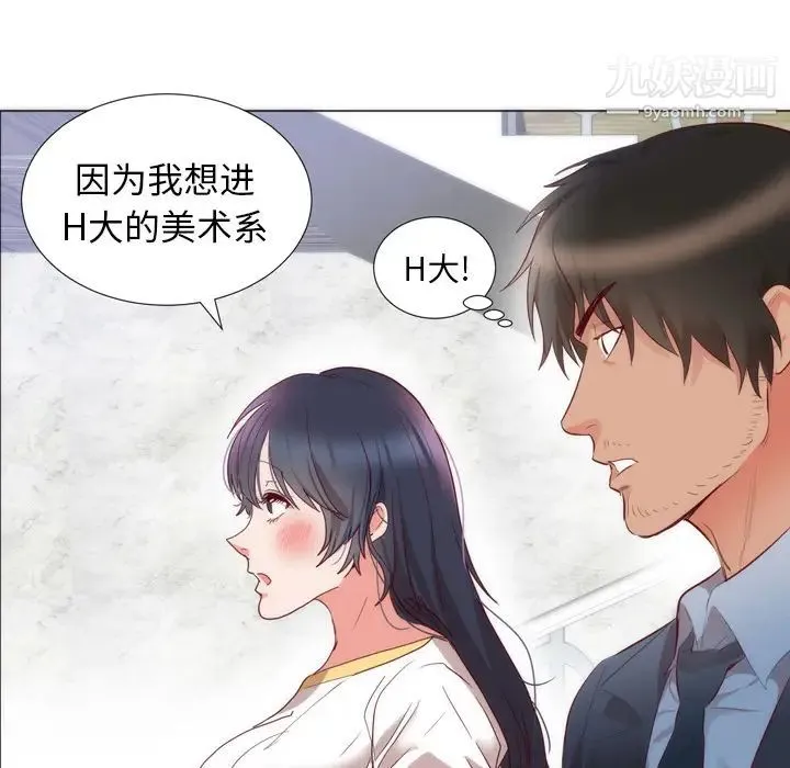 初恋的女儿 - 第4话 - page 91