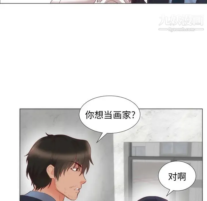 初恋的女儿 - 第4话 - page 92