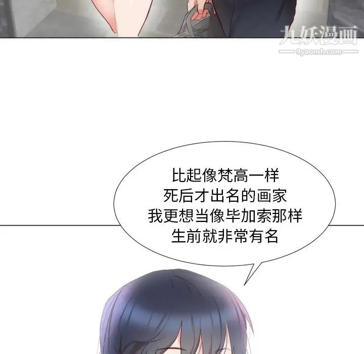 初恋的女儿 - 第4话 - page 95
