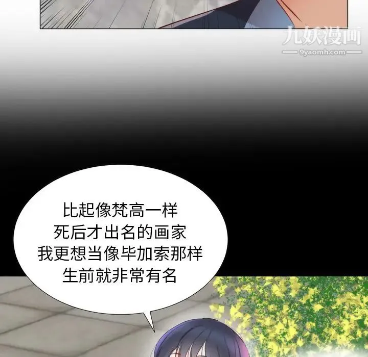初恋的女儿 - 第4话 - page 98