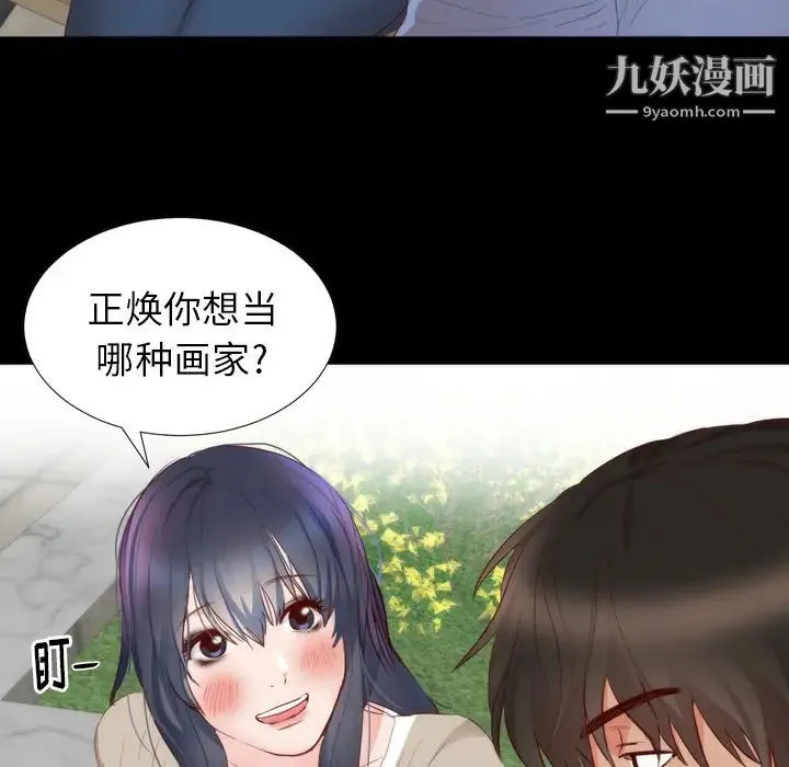 初恋的女儿 - 第4话 - page 100