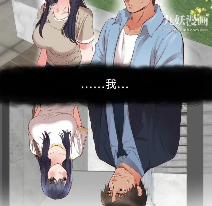 初恋的女儿 - 第4话 - page 104