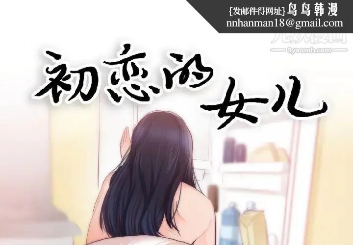 初恋的女儿 - 第20话 - page 1