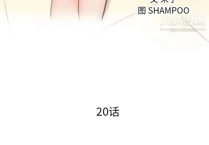 初恋的女儿 - 第20话 - page 3
