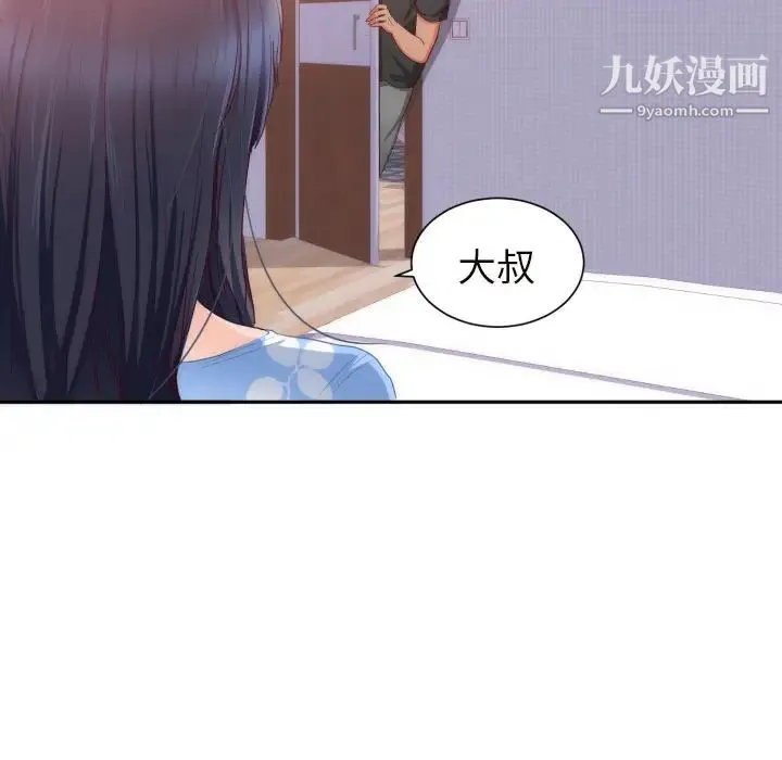 初恋的女儿 - 第20话 - page 20