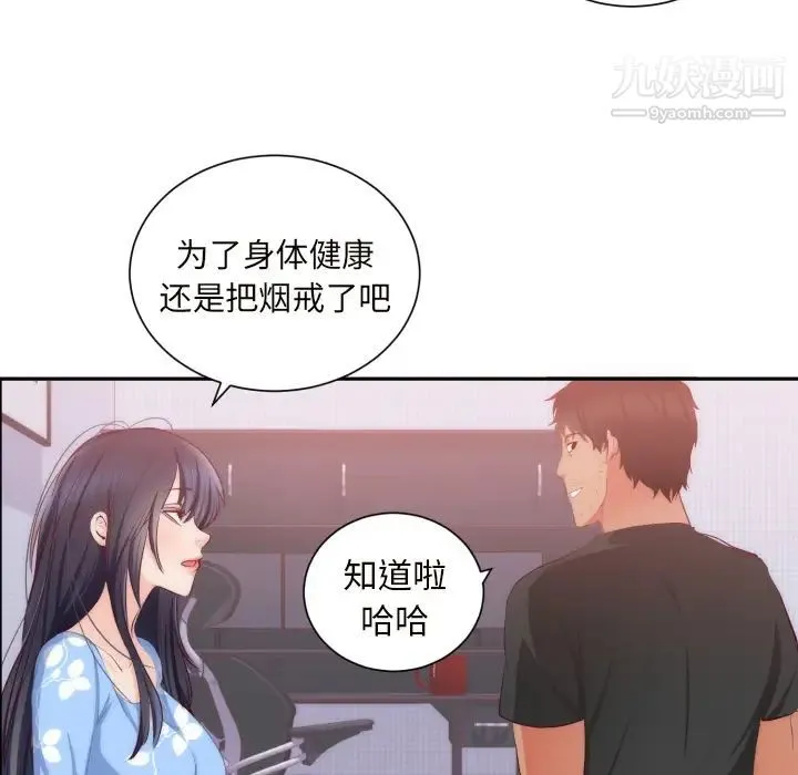 初恋的女儿 - 第20话 - page 23