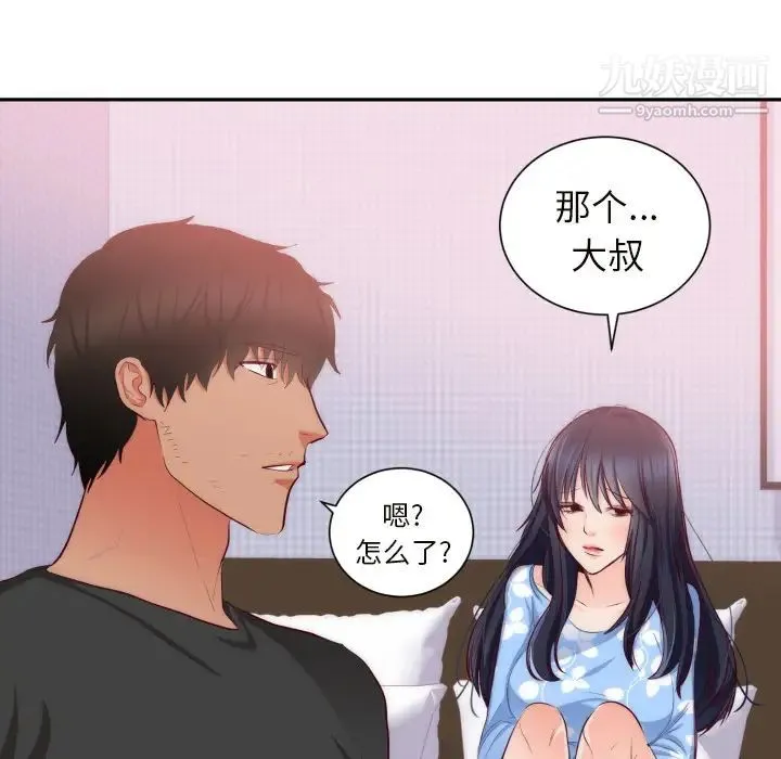 初恋的女儿 - 第20话 - page 25