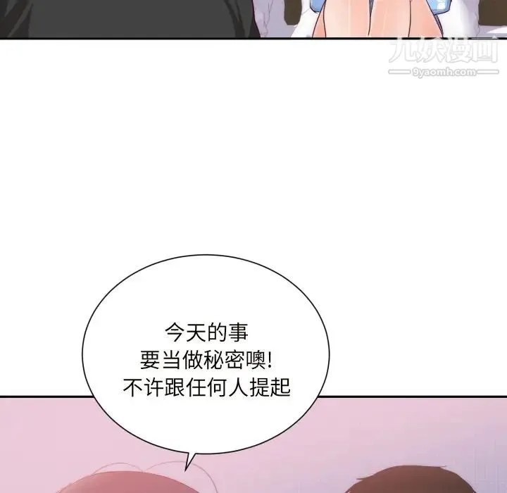 初恋的女儿 - 第20话 - page 26