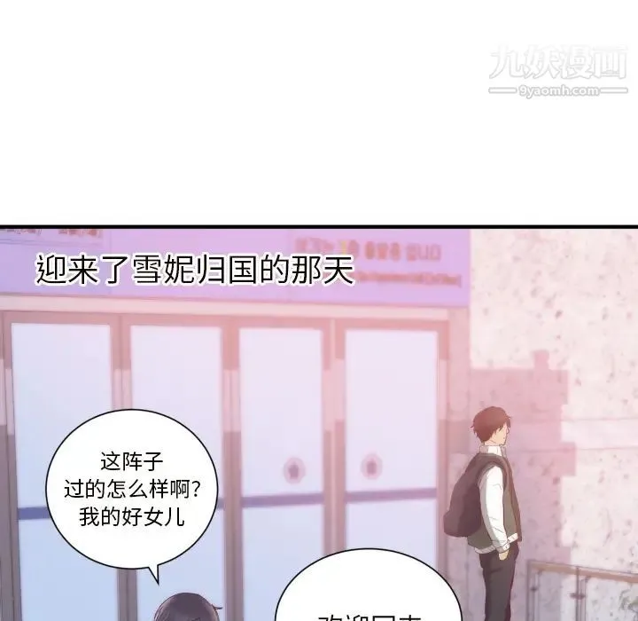 初恋的女儿 - 第20话 - page 30
