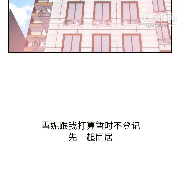 初恋的女儿 - 第20话 - page 33