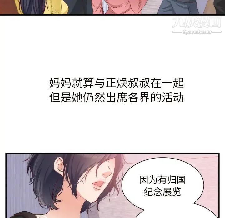 初恋的女儿 - 第20话 - page 35