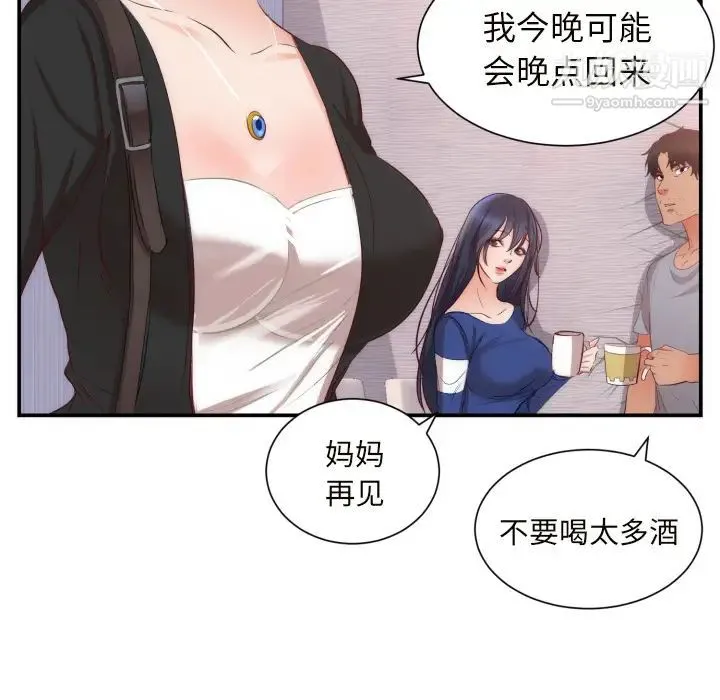 初恋的女儿 - 第20话 - page 36
